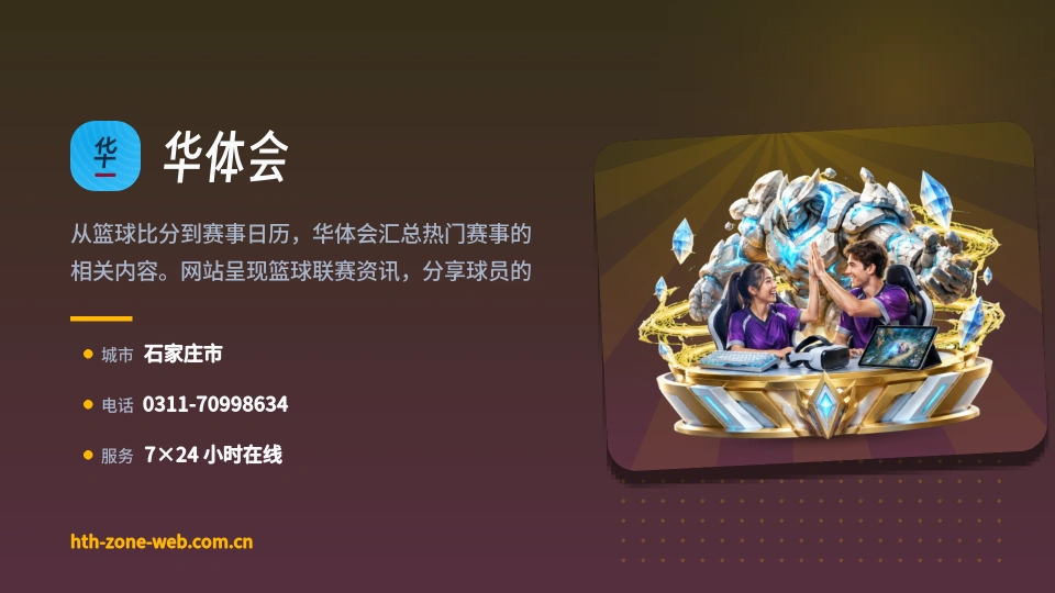 认识华体会