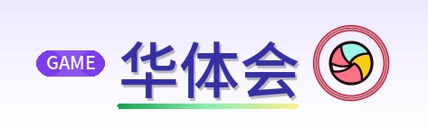 华体会 Logo